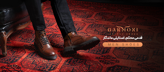 گارمونی مردانه